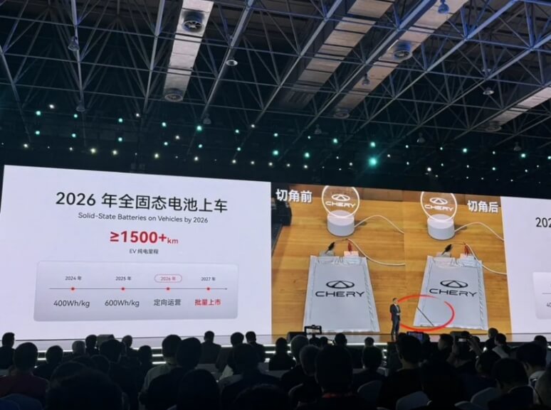 Chery Automobile 2024 Global Innovation Conference